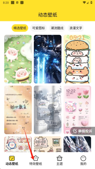 柠萌壁纸app攻略：3D壁纸快速设置指南