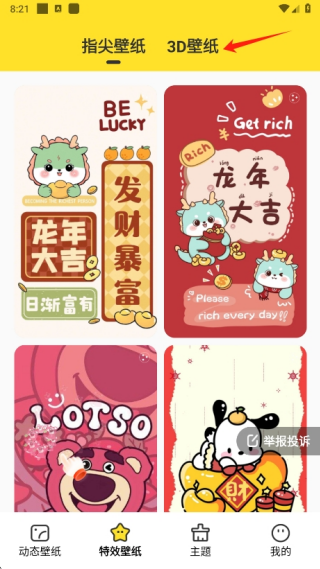 柠萌壁纸app攻略：3D壁纸快速设置指南