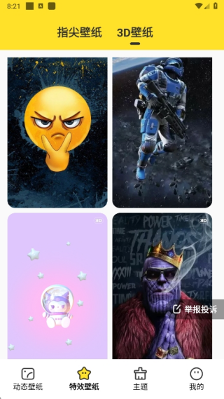 柠萌壁纸app攻略：3D壁纸快速设置指南