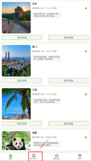 手游必备攻略：蒲公英旅记的旅行日记添加法，你会怎么做？