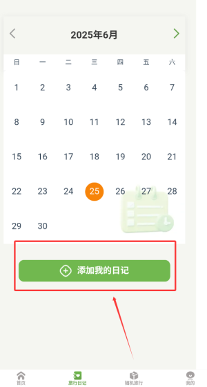 手游必备攻略：蒲公英旅记的旅行日记添加法，你会怎么做？