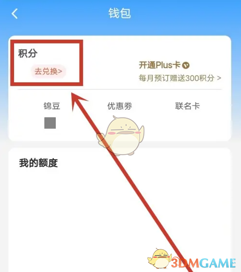 锦江荟积分兑换秘籍：如何快速获取稀有奖励？