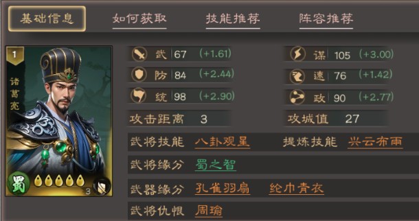 手游攻略：如何最佳搭配三国乱世霸王诸葛亮的技能？