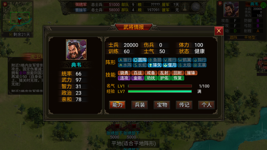 如何掌握群雄时代虎卫军技能？深度解析与实用攻略技巧