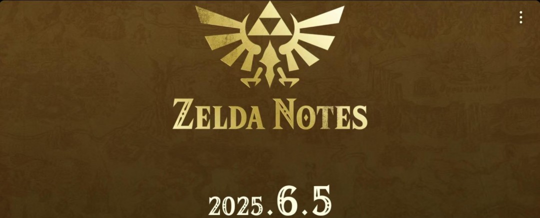 任天堂手机应用更新：塞尔达游戏资讯为何迟迟未上线？