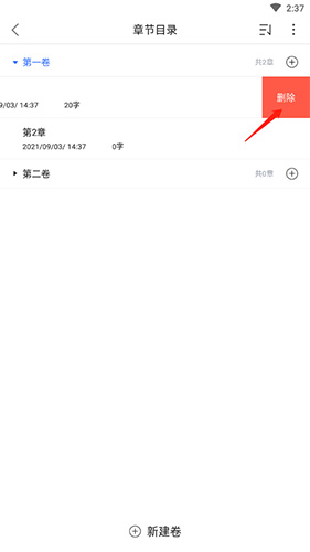 揭秘！如何高效删除灯果写作中的手游攻略章节？