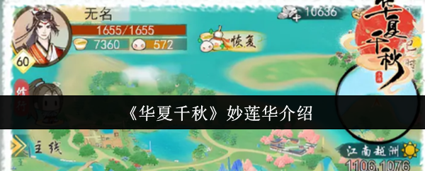 如何妙用华夏千秋妙莲华？专家提供实用攻略与技巧