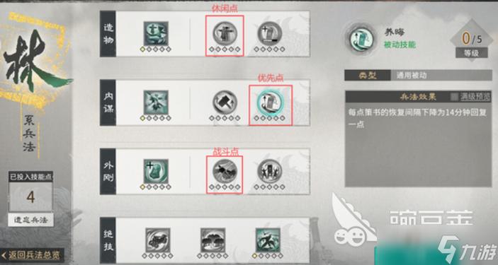 平民玩家如何在三国：天下归心中进行最佳兵法加点？