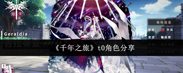 手游攻略秘籍：千年之旅顶级角色强势推荐，立即提升游戏战力！