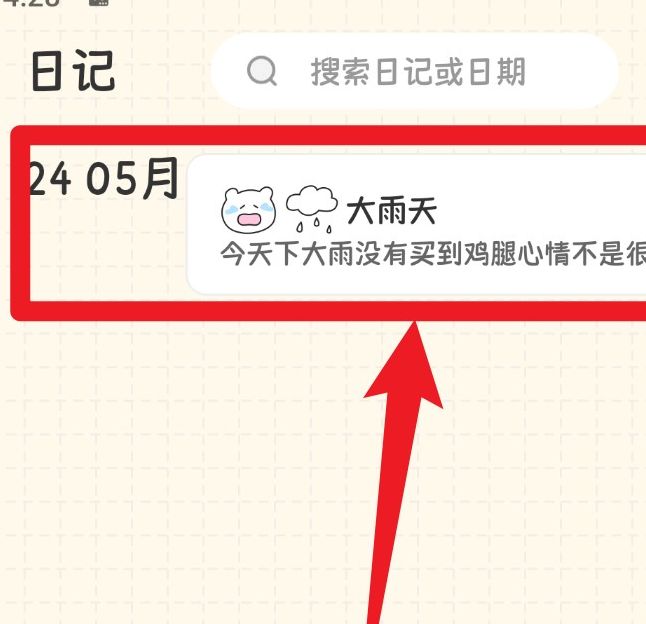 浮生日记APP攻略：解锁隐藏功能，提升游戏体验