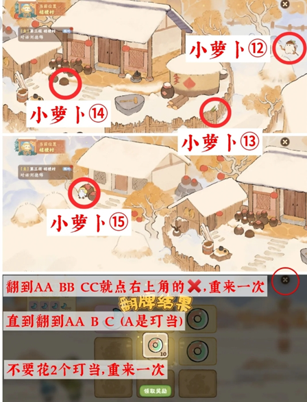 桃源深处有人家第三日攻略：淞雪兆吉的萝卜人在哪？