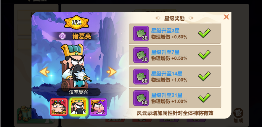 你知道非凡仙途中诸葛亮的技能天赋吗? 你知道非凡仙途中诸葛亮的技能天赋吗?