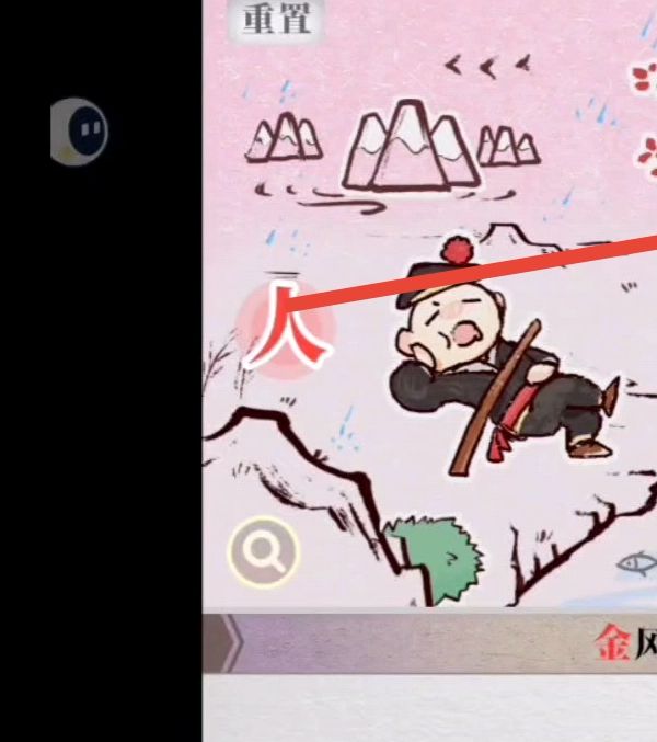 掌握字里人间第二关攻略，轻松通关拿高分