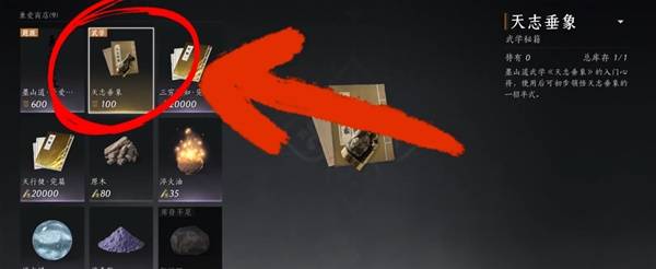 如何快速获取燕云十六声天志垂象与千机索天武学？