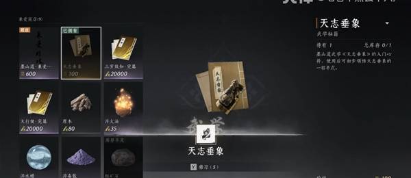 如何快速获取燕云十六声天志垂象与千机索天武学？