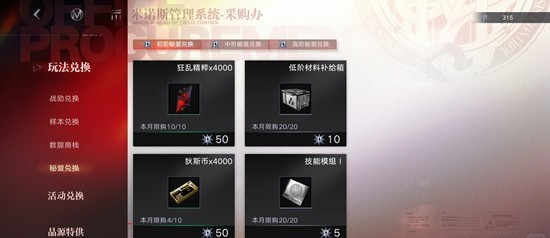 如何优化商店兑换优先级？揭秘无期迷途最好攻略技巧！