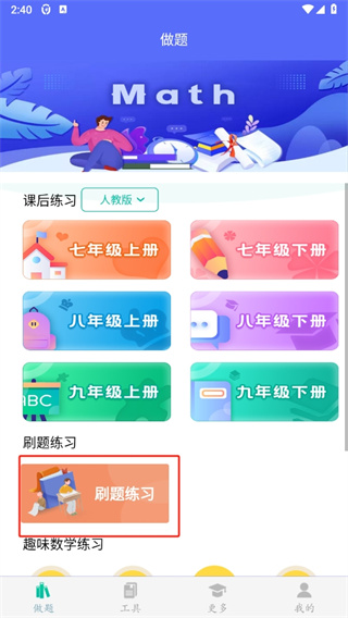 高效攻略 | 初中数学刷题利器：手游助手APP帮你快速提分