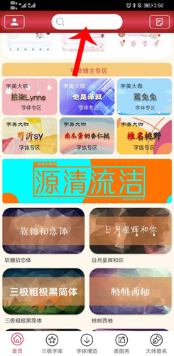 建议：如何在字体美化大师中高效搜索字体？独家技巧揭示！