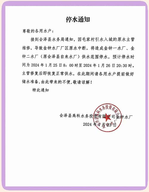 海阳市自来水公司9月28日停水通知，确保您的用水不受影响