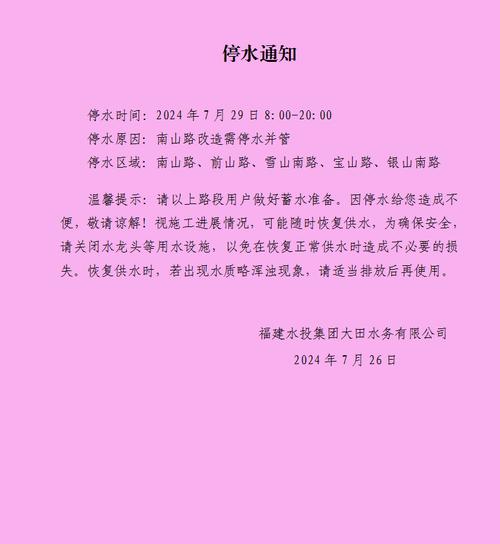 海阳市自来水公司9月28日停水通知，确保您的用水不受影响