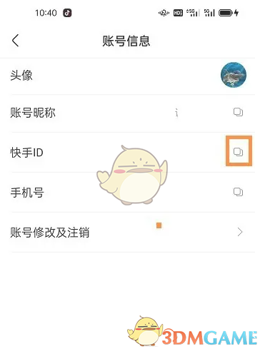 如何在快手小店商家版中迅速复制ID？