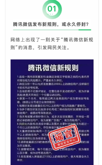 科学资讯揭秘：微信否认封号新规，传好友限制真相是什么？