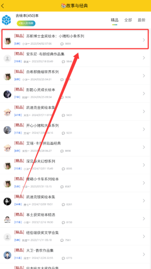 探索哆啦绘本经典故事：如何高效获取攻略秘诀？