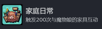 如何实现〈地心归途〉家庭日常成就？完整攻略揭晓！
