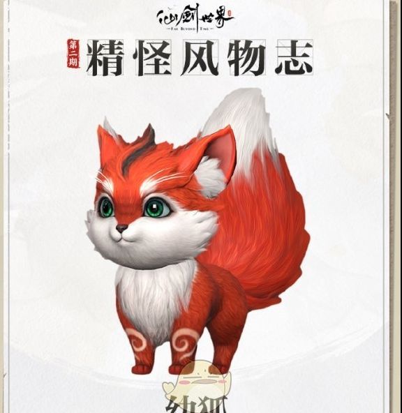 仙剑世界手游幼狐攻略：最强技能详解与升级秘籍！