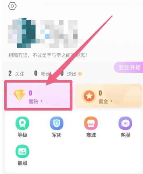 如何在蜜疯直播app中轻松兑换蜜钻？攻略技巧大揭秘！