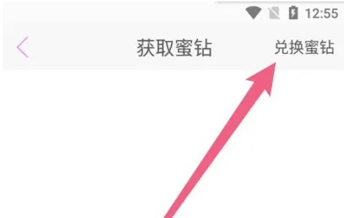 如何在蜜疯直播app中轻松兑换蜜钻？攻略技巧大揭秘！