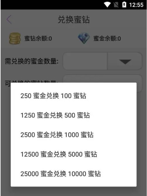 如何在蜜疯直播app中轻松兑换蜜钻？攻略技巧大揭秘！