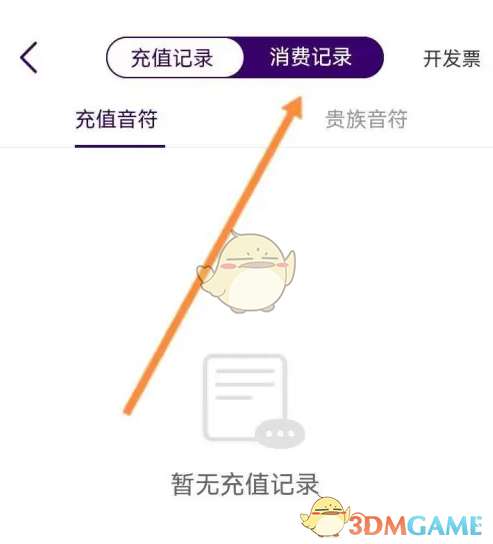 揭秘Look直播手游消费记录！这样查竟能省下大笔开销？