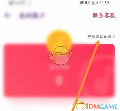 揭秘Look直播手游消费记录！这样查竟能省下大笔开销？