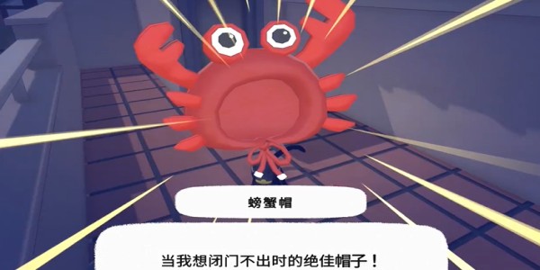 小猫咪大城市：如何快速获取螃蟹帽攻略