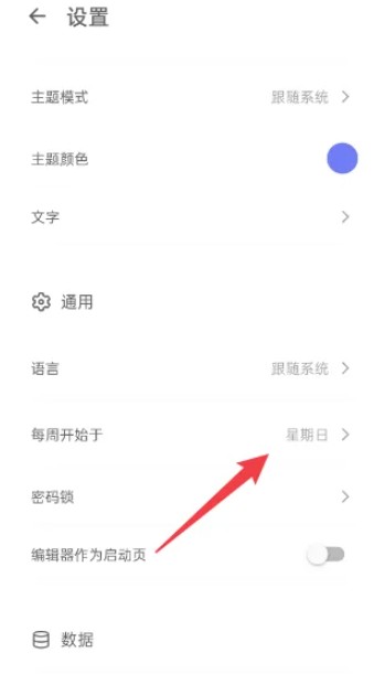 【手游攻略】揭秘反思日记app每周开始日期设置的神秘方法