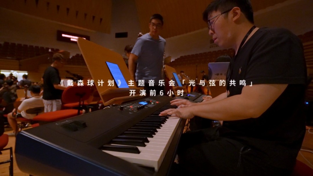 为什么戴森球计划音乐会纪录片如此引人注目？详解光与弦的共鸣