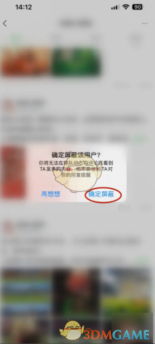 如何屏蔽懂球帝中的烦人用户？| 手游攻略必备技巧解析