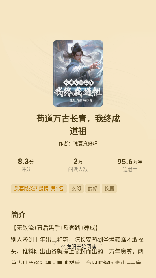 如何高效使用点众小说App：手游攻略技巧揭秘