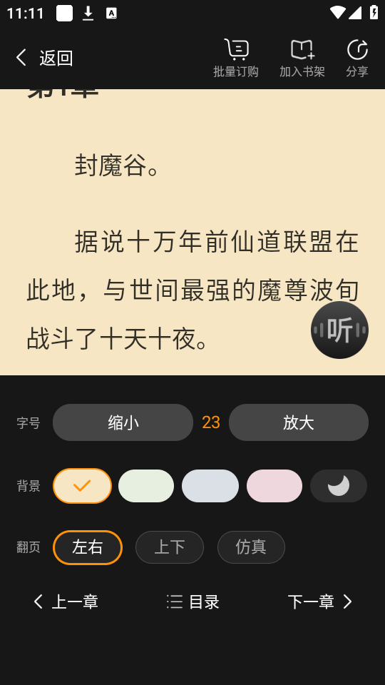 如何高效使用点众小说App：手游攻略技巧揭秘