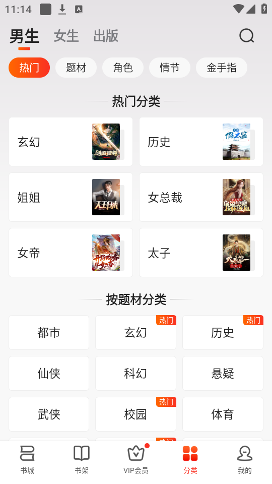 如何高效使用点众小说App：手游攻略技巧揭秘