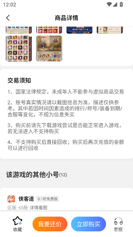 
通过巴兔手游盒子app进行账号交易的高级攻略，提升游戏体验，获取更多收益