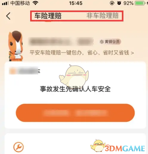 揭秘手游险！平安好生活保险理赔的隐藏技巧，你一定要知道！