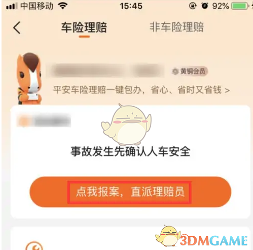 揭秘手游险！平安好生活保险理赔的隐藏技巧，你一定要知道！