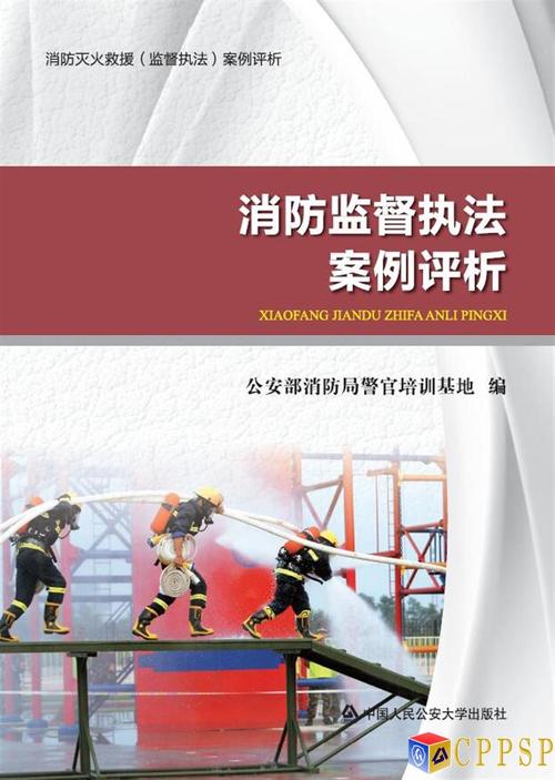 烟台消防执法案例如何成为国家典型？揭示其获评‘以案普法’背后的关键