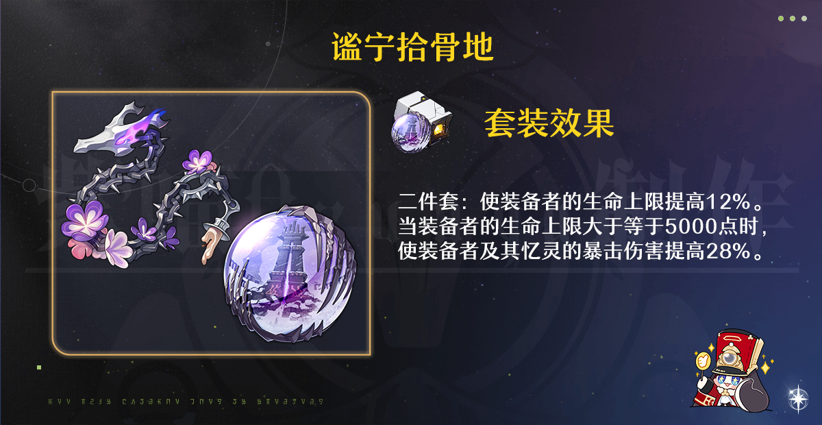 崩坏：星穹铁道3.2版遐蝶适配遗器推荐：哪个选择能提升你的游戏体验？