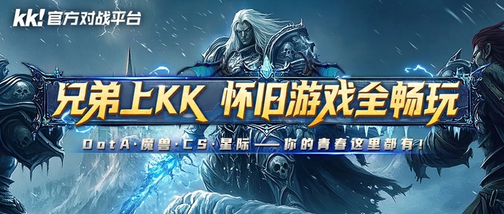 全国网吧怀旧节重磅启动！KK全包网费，邀您一起重温青春！