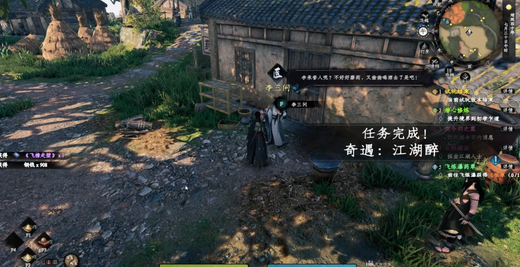 下一站江湖2李三问位置揭秘：意想不到的发现带你快速达成任务