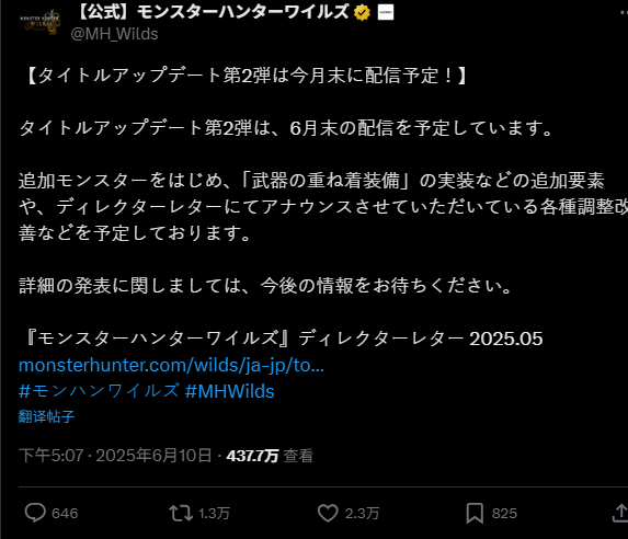 游戏资讯 | 怪物猎人：荒野6月末第二弹更新：海龙强势来袭！