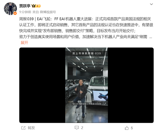 贾跃亭:FF机器人即将销售交付 当前股价被严重低估